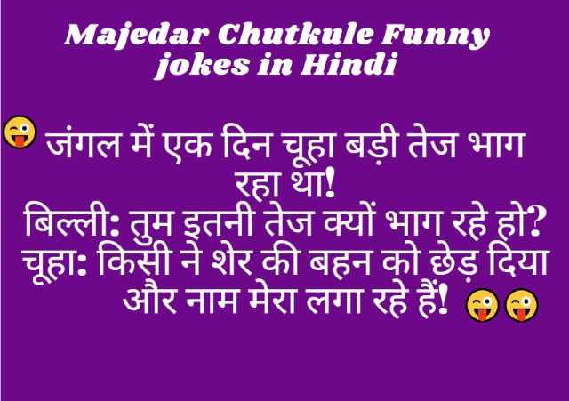Majedar Chutkule Funny jokes in Hindi